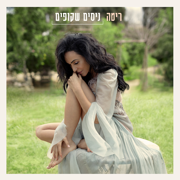 עטיפת האלבום עטיפת האלבום