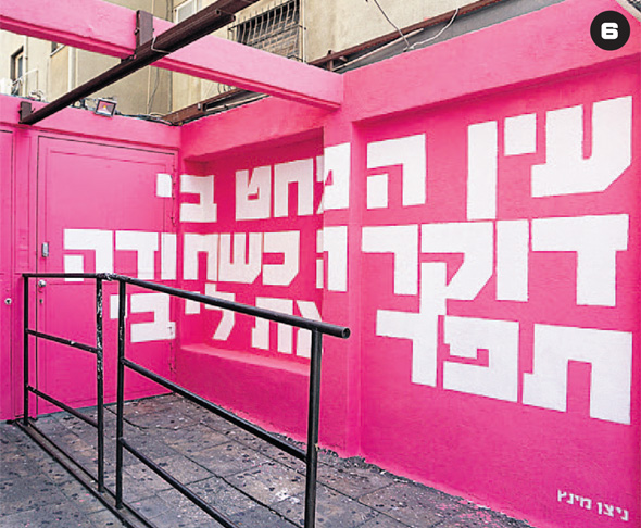 "עין המחט", רחוב מקווה ישראל, תל אביב, 2017 "עין המחט", רחוב מקווה ישראל, תל אביב, 2017