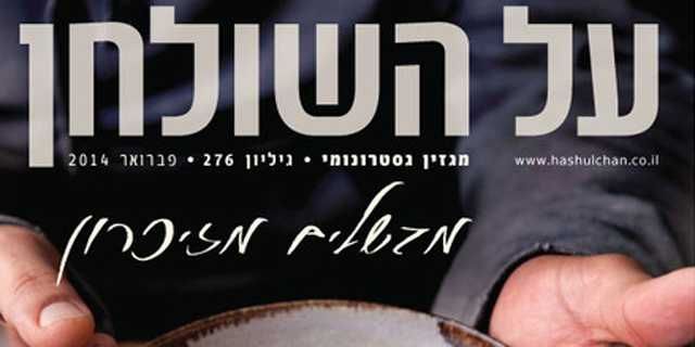 לאחר 27 שנים - מגזין הקולינריה "על השולחן" נסגר