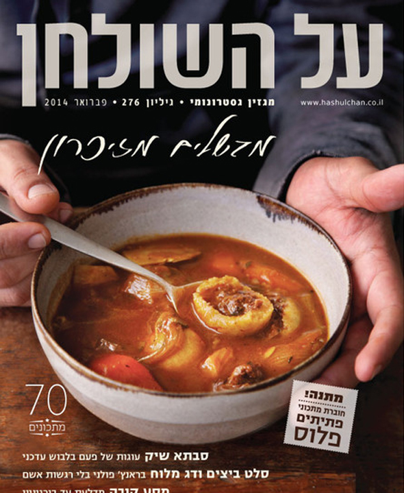 מגזין על השולחן מגזין על השולחן
