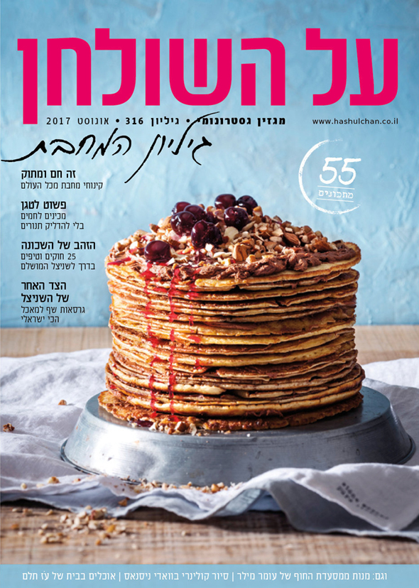 מגזין על השולחן מגזין על השולחן
