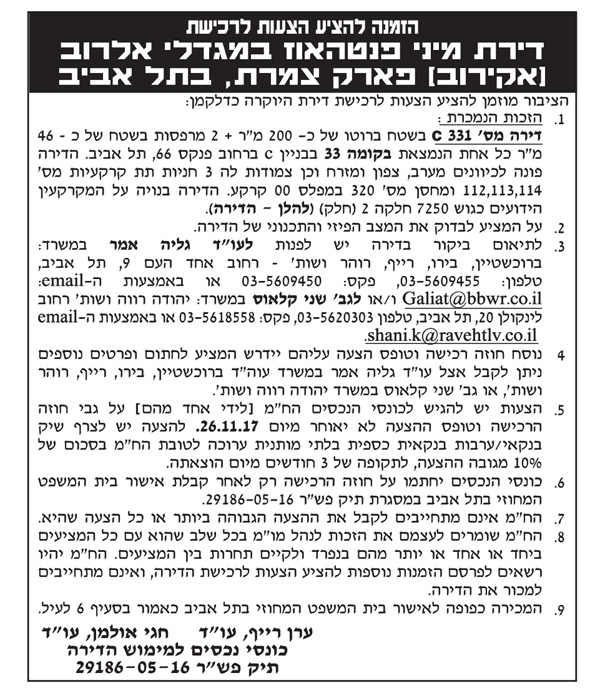 המודעה בעיתון למכירת הנכס המודעה בעיתון למכירת הנכס