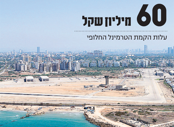 שדה דב שדה דב