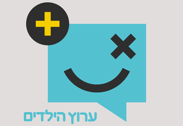 ערוץ הילדים ערוץ הילדים