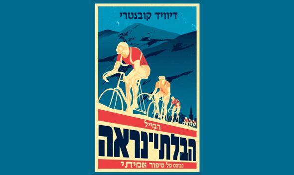 הספר הספר