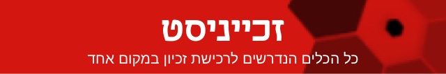 גג עמוד מובייל פרויקטים מסחריים חדש זירת זכינייסט גג עמוד מובייל פרויקטים מסחריים חדש זירת זכינייסט