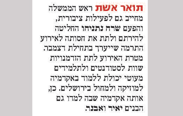 הידיעה שהרגיזה את שרה נתניהו ב"ידיעות אחרונות" הידיעה שהרגיזה את שרה נתניהו ב"ידיעות אחרונות"