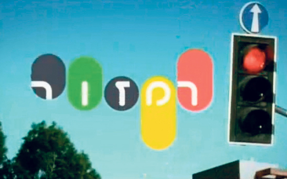 פיני יעקובי: "יש 2,300 צמתים במדינה, אנחנו ב־40% מהם, וכל רמזור שהתקנו נמצא בתפעולנו. כשהתקנו את הרמזור הראשון באילת כולם יצאו החוצה עם כיסאות, חשבו שזה טלוויזיה" פיני יעקובי: "יש 2,300 צמתים במדינה, אנחנו ב־40% מהם, וכל רמזור שהתקנו נמצא בתפעולנו. כשהתקנו את הרמזור הראשון באילת כולם יצאו החוצה עם כיסאות, חשבו שזה טלוויזיה"