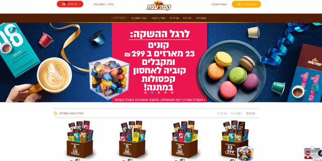 שטראוס רוצה לשתות הפוך עם הלקוחות
