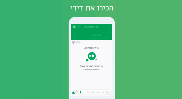 השירות החדש של הבנק השירות החדש של הבנק