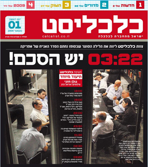 1.11.09. בתום מרתון לילי, הסדר האג"ח של אפריקה ישראל נחתם. "כלכליסט" מספק תיעוד בלעדי ואפילו צילומים של רגעי הדרמה (מאז, כידוע, היו עוד כמה) 1.11.09. בתום מרתון לילי, הסדר האג"ח של אפריקה ישראל נחתם. "כלכליסט" מספק תיעוד בלעדי ואפילו צילומים של רגעי הדרמה (מאז, כידוע, היו עוד כמה)