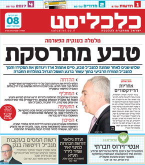 8.2.17. הקריסה: טבע, ספינת הדגל של התעשייה הישראלית, נפטרת מעוד מנכ"ל, הפעם ויגודמן. לצערה, ולצער המשקיעים, הצלילה נמשכת 8.2.17. הקריסה: טבע, ספינת הדגל של התעשייה הישראלית, נפטרת מעוד מנכ"ל, הפעם ויגודמן. לצערה, ולצער המשקיעים, הצלילה נמשכת