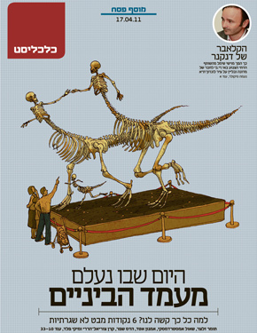 17.4.11. הראשונים לזהות: חודשים לפני פרוץ המחאה החברתית, "כלכליסט" מפרסם מוסף שמוקדש לחיסול מעמד הביניים. השאר כבר קרה ברוטשילד 17.4.11. הראשונים לזהות: חודשים לפני פרוץ המחאה החברתית, "כלכליסט" מפרסם מוסף שמוקדש לחיסול מעמד הביניים. השאר כבר קרה ברוטשילד