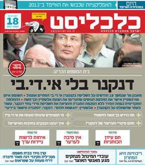 18.12.13. מאבק מר שנמשך שנה וחצי מסתיים בהחלטה מהדהדת של בית המשפט: נוחי דנקנר מאבד את השליטה בקונצרן אי.די.בי. והצרות שלו רק התחילו 18.12.13. מאבק מר שנמשך שנה וחצי מסתיים בהחלטה מהדהדת של בית המשפט: נוחי דנקנר מאבד את השליטה בקונצרן אי.די.בי. והצרות שלו רק התחילו