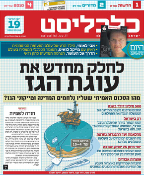 19.08.09. המאבק סביב תמלוגי הגז נמשך חודשים ארוכים. פרויקט מיוחד של "כלכליסט" עשה סדר בכל המספרים, התוכניות וההצעות שעמדו על הפרק 19.08.09. המאבק סביב תמלוגי הגז נמשך חודשים ארוכים. פרויקט מיוחד של "כלכליסט" עשה סדר בכל המספרים, התוכניות וההצעות שעמדו על הפרק