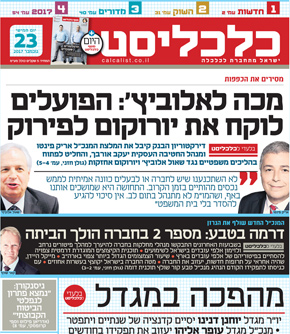 23.11.17. שלוש חשיפות בשער אחד: אלוביץ' מאבד את בזק. מספר 2 בטבע נוטש ברגע דרמטי. וחילופי גברי בראש חברת הביטוח מגדל 23.11.17. שלוש חשיפות בשער אחד: אלוביץ' מאבד את בזק. מספר 2 בטבע נוטש ברגע דרמטי. וחילופי גברי בראש חברת הביטוח מגדל