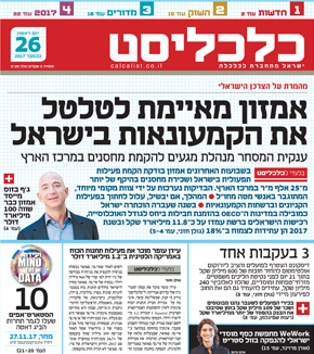 26.11.17. חשיפה: ענקית הקמעונות ששינתה את חוקי המסחר בכל העולם מתכננת עלייה לישראל. אמזון עדיין בדרך, אבל נורמות השכר לעובדי ההייטק כבר השתנו 26.11.17. חשיפה: ענקית הקמעונות ששינתה את חוקי המסחר בכל העולם מתכננת עלייה לישראל. אמזון עדיין בדרך, אבל נורמות השכר לעובדי ההייטק כבר השתנו