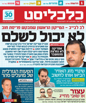 30.08.09. חשיפה: הבוץ של לבייב מעמיק. גישושים ראשונים אצל בעלי החוב לקראת גיבושו של הסדר. ההיסטוריה תלמד שזה לא עזר 30.08.09. חשיפה: הבוץ של לבייב מעמיק. גישושים ראשונים אצל בעלי החוב לקראת גיבושו של הסדר. ההיסטוריה תלמד שזה לא עזר