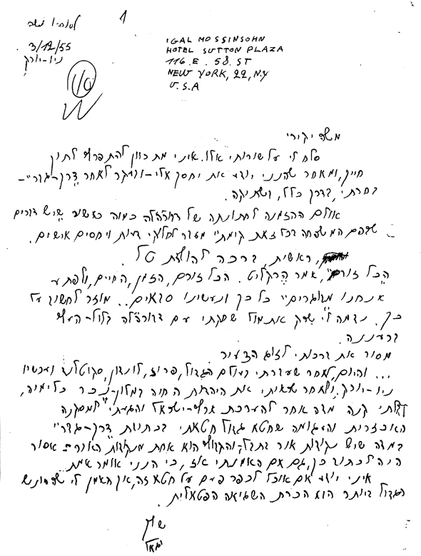 המכתב של מוסינזון לאחיו משה המכתב של מוסינזון לאחיו משה