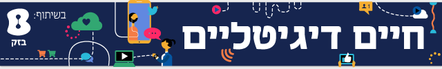 : גג עמוד מובייל חיים דיגיטליים בזק : גג עמוד מובייל חיים דיגיטליים בזק