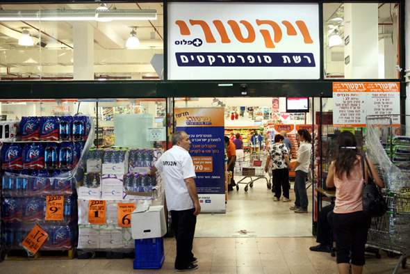 סניף ויקטורי סניף ויקטורי