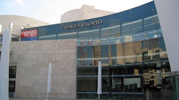 תאטרון הקאמרי תאטרון הקאמרי