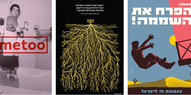 נפתחה תערוכת הכרזות של "כלכליסט" לרגל 70 שנה לישראל