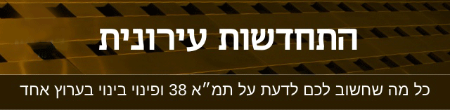 האדר מובייל התחדשות עירונית האדר מובייל התחדשות עירונית