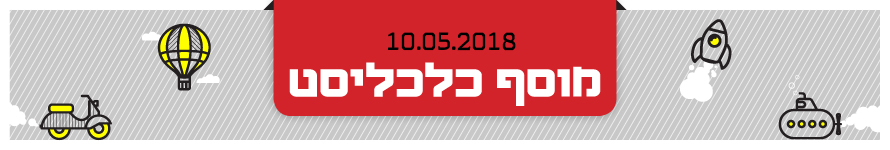 האדר מוסף שבועי 10.5.18 האדר מוסף שבועי 10.5.18