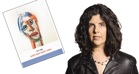 נעה ידלין והספר "משורר לשעבר מנסה לשחזר" נעה ידלין והספר "משורר לשעבר מנסה לשחזר"