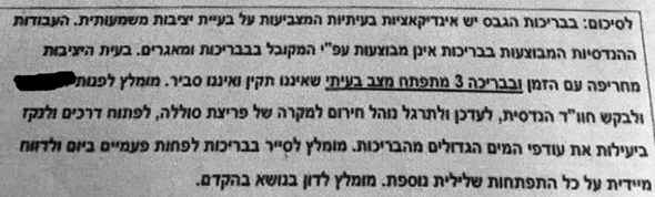 מסמך מ־2016 שהגיע לידי "המקור" מסמך מ־2016 שהגיע לידי "המקור"