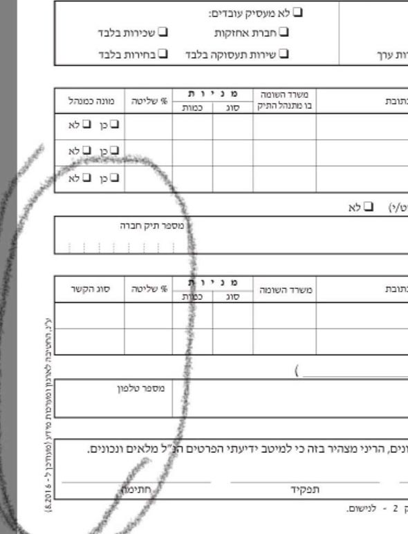 הטופס שסיבך את שרגא ברוש עם רשות המסים: ברוש טען שמילא את הטופס שבתמונה בשנת 2014. הוא רק לא שם לב שהרשות כותבת באותיות קטנות את תאריך העדכון של הטופס, והטופס כלל לא היה קיים ב-2014 הטופס שסיבך את שרגא ברוש עם רשות המסים: ברוש טען שמילא את הטופס שבתמונה בשנת 2014. הוא רק לא שם לב שהרשות כותבת באותיות קטנות את תאריך העדכון של הטופס, והטופס כלל לא היה קיים ב-2014
