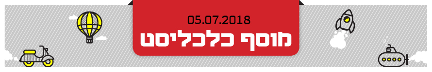 מוסף כלכליסט