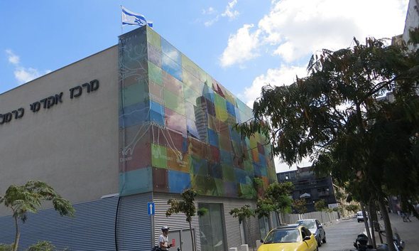 המרכז האקדמי כרמל המרכז האקדמי כרמל