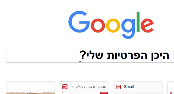 זללנית מידע מס' 1. גוגל זללנית מידע מס' 1. גוגל
