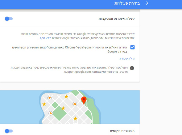 גוגל פרטיות חיפוש מיקום, צילום מסך גוגל