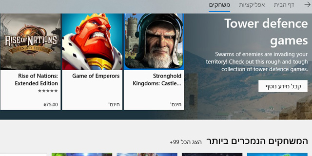 כך יכולה חנות אפליקציות ווינדוס לשפר את ביצועי המחשב שלך