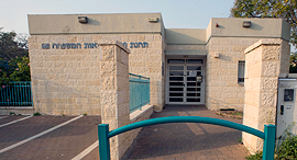 סניף טיפת חלב ביישוב אלעד סניף טיפת חלב ביישוב אלעד