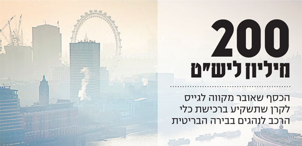 זיהום אוויר בלונדון. אובר מתחנפת לרגולטור זיהום אוויר בלונדון. אובר מתחנפת לרגולטור