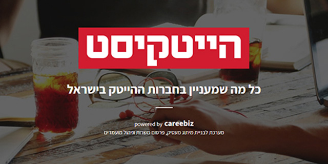 כלכליסט מציג: "הייטקיסט" - הפלטפורמה למיתוג המעסיק בהייטק הישראלי