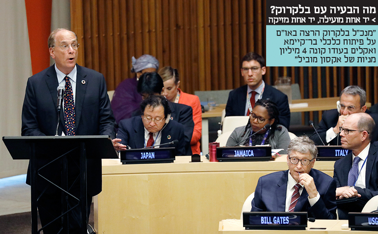 לארי פינק מבלקרוק נואם באו"ם לארי פינק מבלקרוק נואם באו"ם
