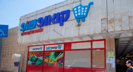 סניף קואופ בירושלים סניף קואופ בירושלים
