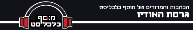 האדרים פודקאסטים מובייל מוסף האדרים פודקאסטים מובייל מוסף