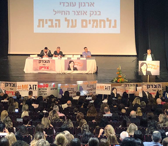 עובדי בנק אוצר החייל בכנס החירום עובדי בנק אוצר החייל בכנס החירום