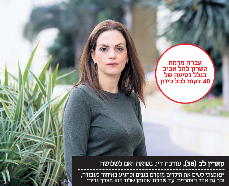 עברה מרמת השרון לתל אביב בגלל נסיעה של 40 דקות לכל כיוון עברה מרמת השרון לתל אביב בגלל נסיעה של 40 דקות לכל כיוון