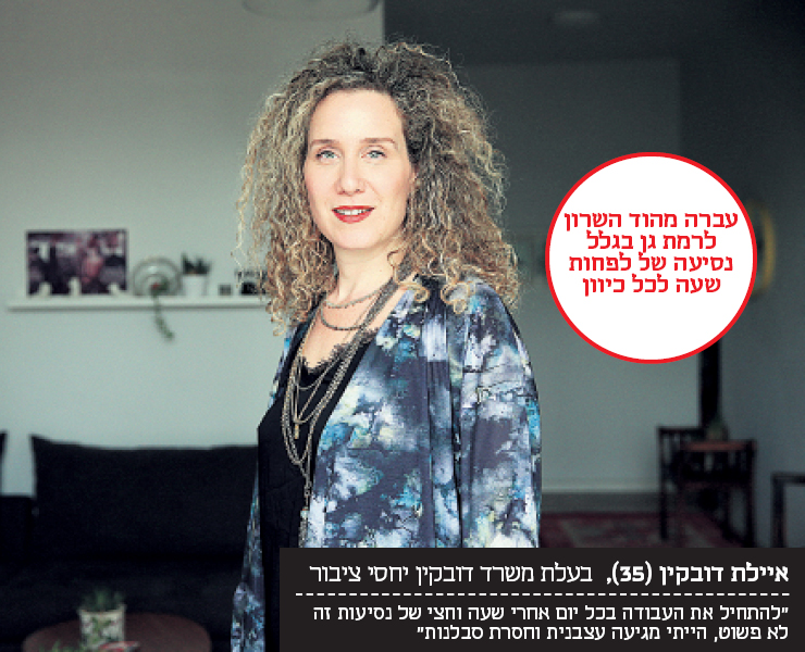 עברה מהוד השרון לרמת גן בגלל נסיעה של לפחות שעה לכל כיוון עברה מהוד השרון לרמת גן בגלל נסיעה של לפחות שעה לכל כיוון