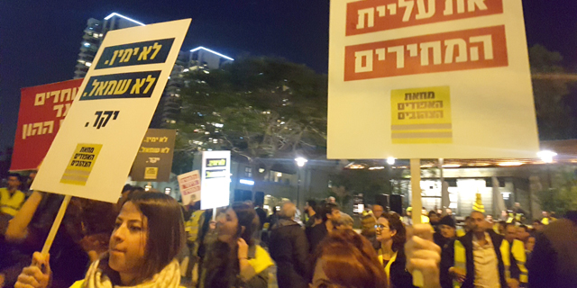 מאות במחאה נגד גל ההתייקרויות בת"א: "הצלחנו לקפל את אסם"