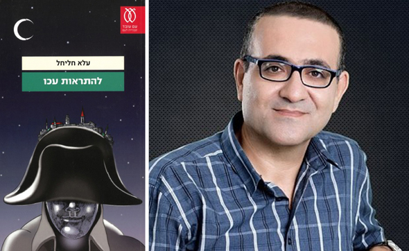 עלא חליחל עלא חליחל