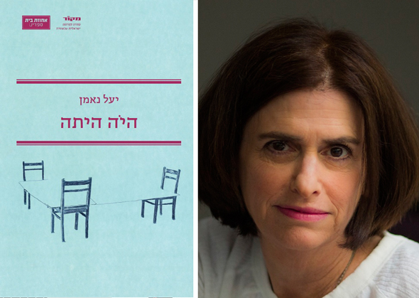 יעל נאמן יעל נאמן