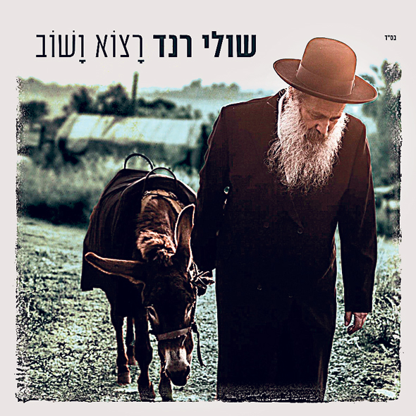 עטיפת האלבום. גודש טקסטואלי וסאונד הרפתקני עטיפת האלבום. גודש טקסטואלי וסאונד הרפתקני